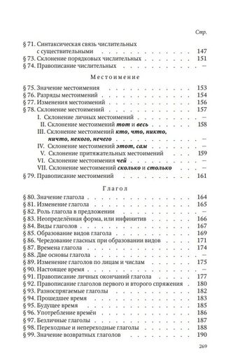 Русский язык 5-6 кл. Грамматика. Часть I. Фонетика и морфология. под ред. ак. Щербы Л.В. 1953