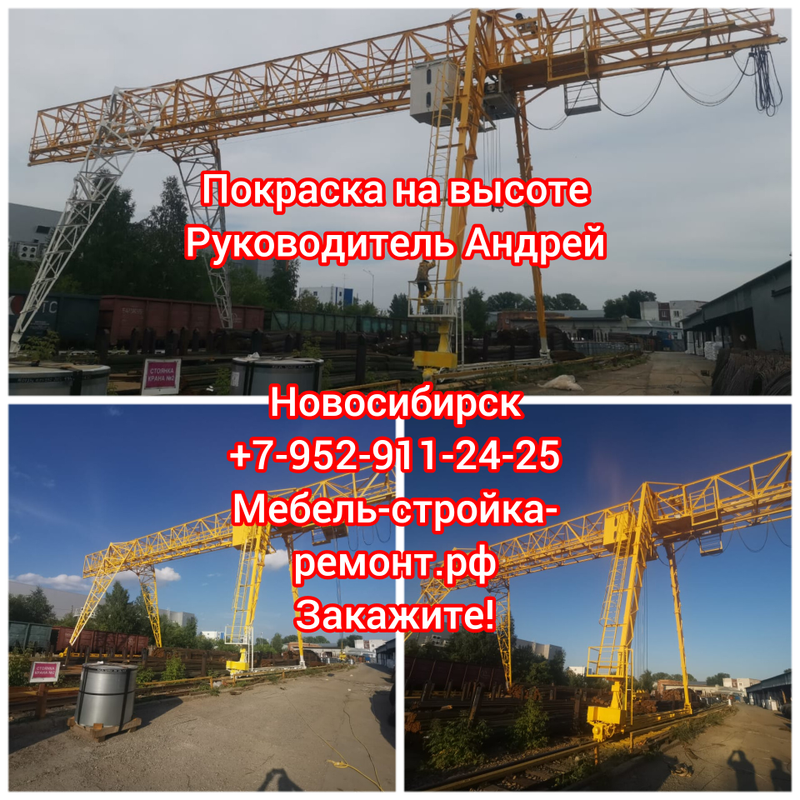 Покраска на высоте козлового мостового крана в Новосибирске +7-952-911-24-25