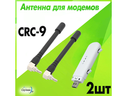 Антенна для модема CRC-9 3G/4G Внешний усилитель сигнала