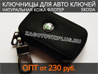 Ключницы с логотипом авто