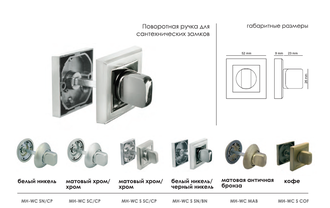 Завертка сантехническая MORELLI MH-WC-S SC/CP Цвет - Матовый хром/полированный хром