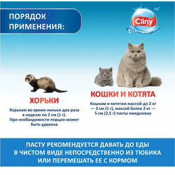 Cliny паста для вывода шерсти 30 мл