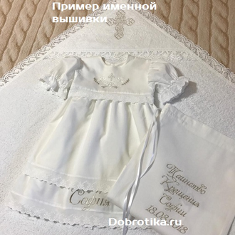 Набор для крещения девочки модель "Мария" 100% хлопок, комплектация на выбор , можно вышить любое имя, цена от