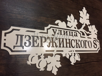 Адресная табличка "Ветвь"