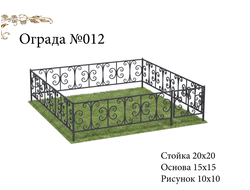 Ограда №012