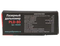 Дальномер лазерный PROFIPOWER 80 метров PLD-80