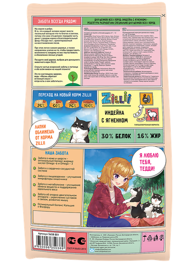 ZILLII Puppy Гипоаллергенный сухой корм для щенков  Индейка с Ягнёнком 15 кг