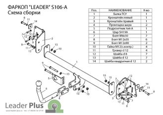 ТСУ Leader Plus для Skoda Superb II универсал (2008-2015), S106-A