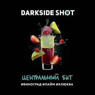 DARKSIDE SHOT 30 г. - ЦЕНТРАЛЬНЫЙ (ВИНОГРАД/ЛАЙМ/КЛЮКВА)