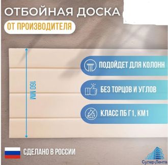 Отбойник  &quot;New - 160&quot;, 160 мм из  пвх