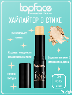 topface-skin-twin-perfect-stick-highlighter-002