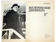 Новиков Н.В. Воспоминания дипломата. Записки 1938-1947 гг. М.: Политиздат. 1989г.