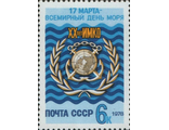 4777. 20 лет Интернациональной морской организации (ИМКО). Всемирный день моря