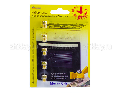 Жиклеры на природный газ плита ZANUSSI