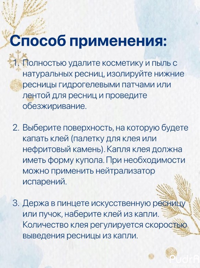 Клей для наращивания ресниц черного цвета Lash&Go «Aurora» (5 мл)