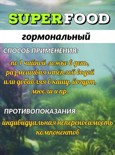 Суперфуд «Гормональный» № 7, 90 гр