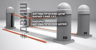 Комплект цепного шлагбаума Chain-barrier15-base. шлагбаум, контроль заезда, парковка, стоянка, устан