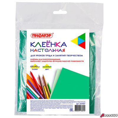 Клеёнка настольная ПИФАГОР для уроков труда, ПВХ, зеленая, 69×40 см. 227057
