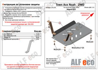 Town Ace Noah 1996-2001 V-2,0 2WD Защита КПП (Сталь 2мм) ALF24154ST