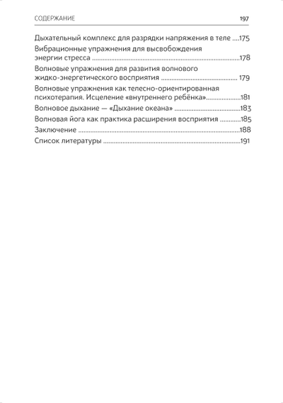 Галина Менжинская. Волновая Вселенная. Основы Волновой йоги.