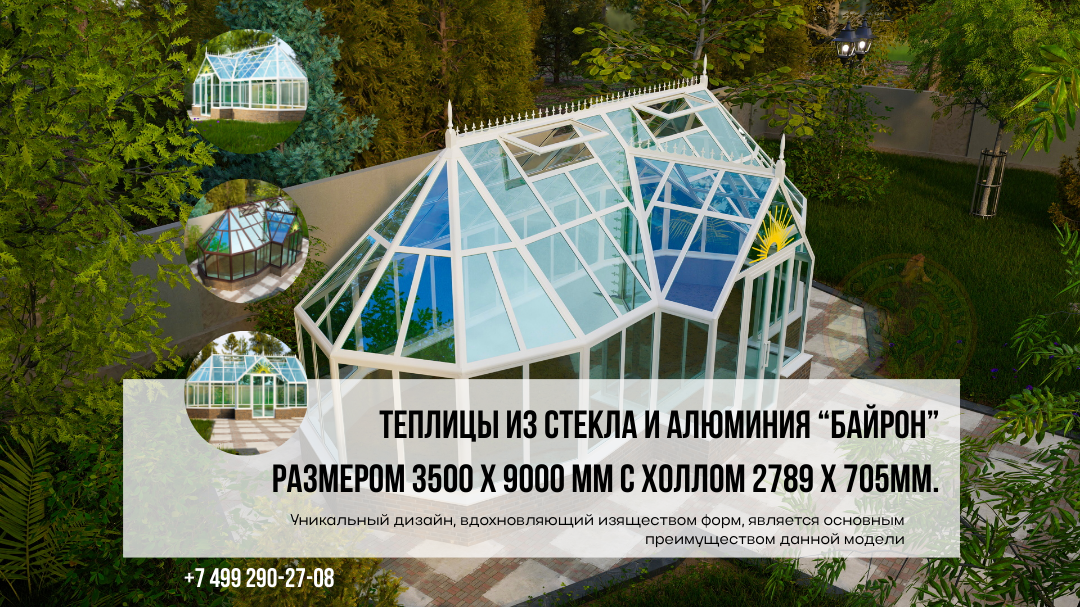 Новинка каталога теплиц из алюминия и стекла с холлом 