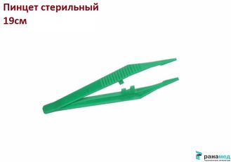 Пинцет одноразовый стерильный 19 см