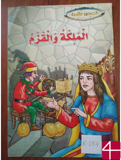 Принцесса и карлик