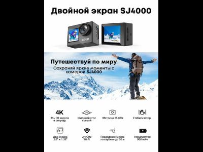 SJCAM Экшн-камера SJ4000 Dual Screen черный