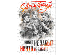 Пазл на 9 Мая, День Победы Никто не забыт.