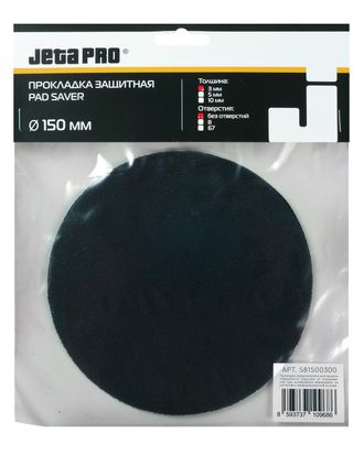 Защитная прокладка без отверстий JETA PRO для машинки 150 мм