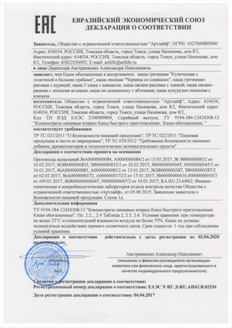 Каша «По-домашнему» (10 порций)