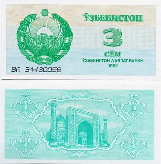 Узбекистан 3 сума 1992 г.