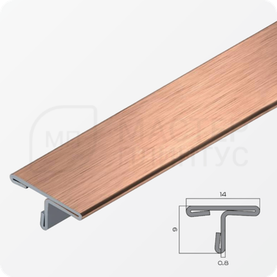 Т-образный порог 14 мм. из нержавеющей стали NEEXY PVS90-14 BRG Розовый браш