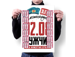 Календарь настенный #50 ВДВ