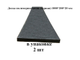Доска полимерпесчаная (черная) 1000*200*20 мм