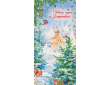 Двойная открытка. С Новым годом!