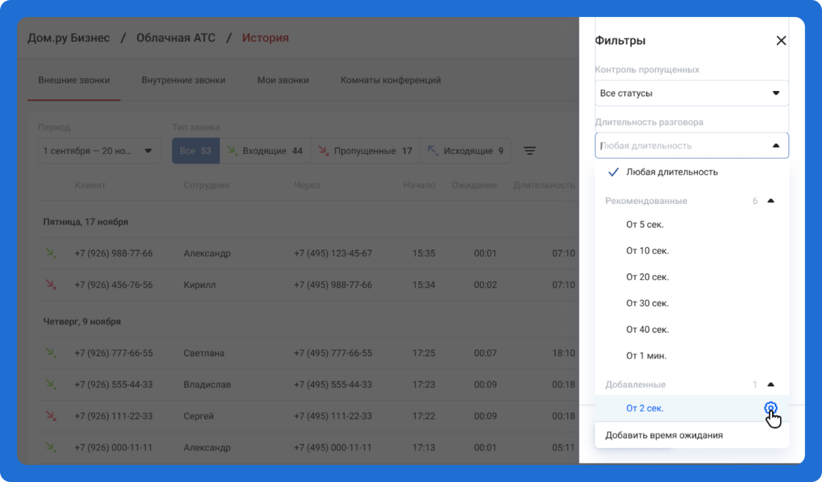 Фильтр по длительности
