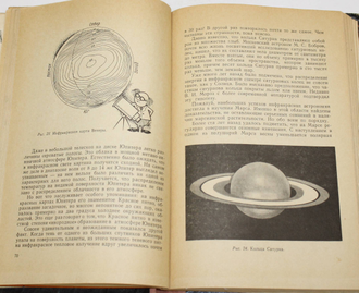 Зигель Ф. Невидимый космос. М.: Детская литература. 1970г.