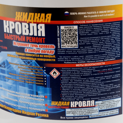 УСТРАНЯЕТ ТЕЧЬ КРОВЕЛЬ В ЛЮБУЮ ПОГОДУ.