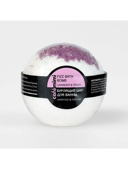 Бурлящий шар для ванны Лаванда и Персик Cafemimi