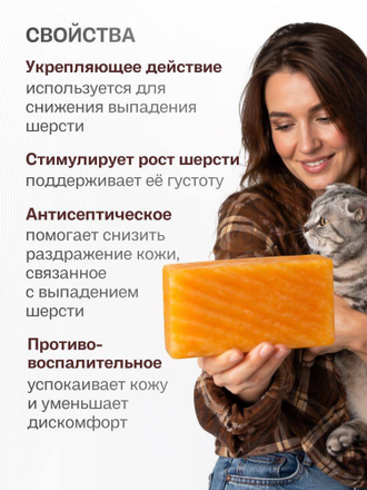 ТВЁРДОЕ МЫЛО ПРИ ВЫПАДЕНИИ ШЕРСТИ КОШЕК, 80 гр