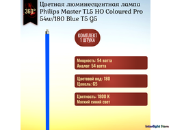 Philips Master TL5 HO Coloured Pro 54w/180 Blue T5 G5