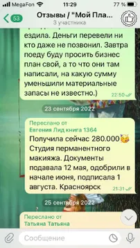 Отзыв клиента