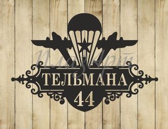 адресная табличка вдв