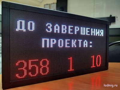 Табло с таймером до завершения проекта осталось