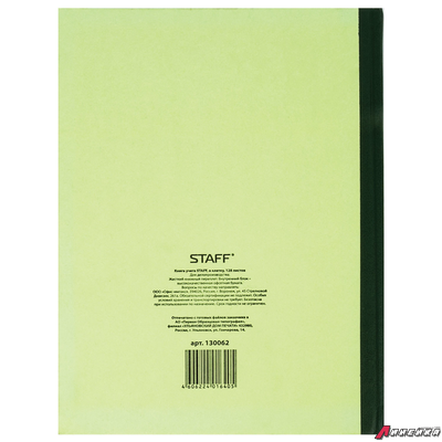 Книга учета 128 л., клетка, твердая, картон, блок офсет, нумерация, А4 (205×287 мм), STAFF. 130062