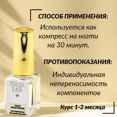 Масло Волгаладь Натуральный косметический Биокомплекс №26 для восстановления ногтевой пластины, от грибка ногтей, 10 мл