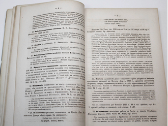 Межов В.И. Крестьянский вопрос в России. СПб.: В Типографии Министерства Внутренних Дел, 1865.