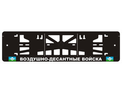 ВОЗДУШНО-ДЕСАНТНЫЕ ВОЙСКА