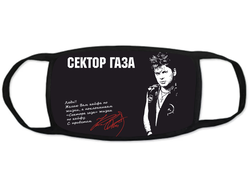Тканевая маска на лицо Сектор Газа, Юрий Хой №21